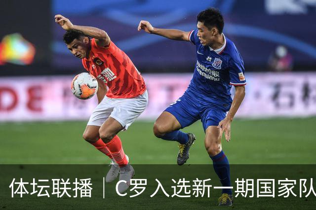体坛联播｜C罗入选新一期国家队，胡明轩坦言男篮拼得不够凶